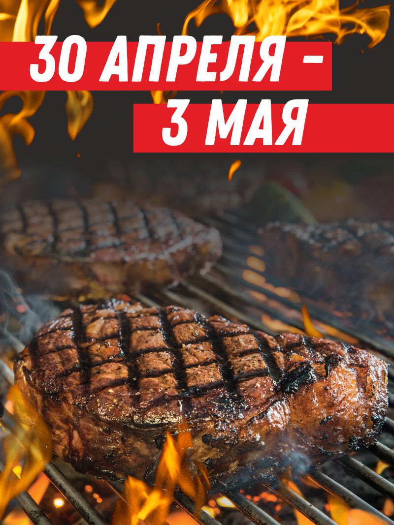 с 30 апреля по 3 мая