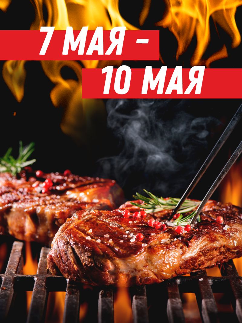 с 7 мая по 10 мая